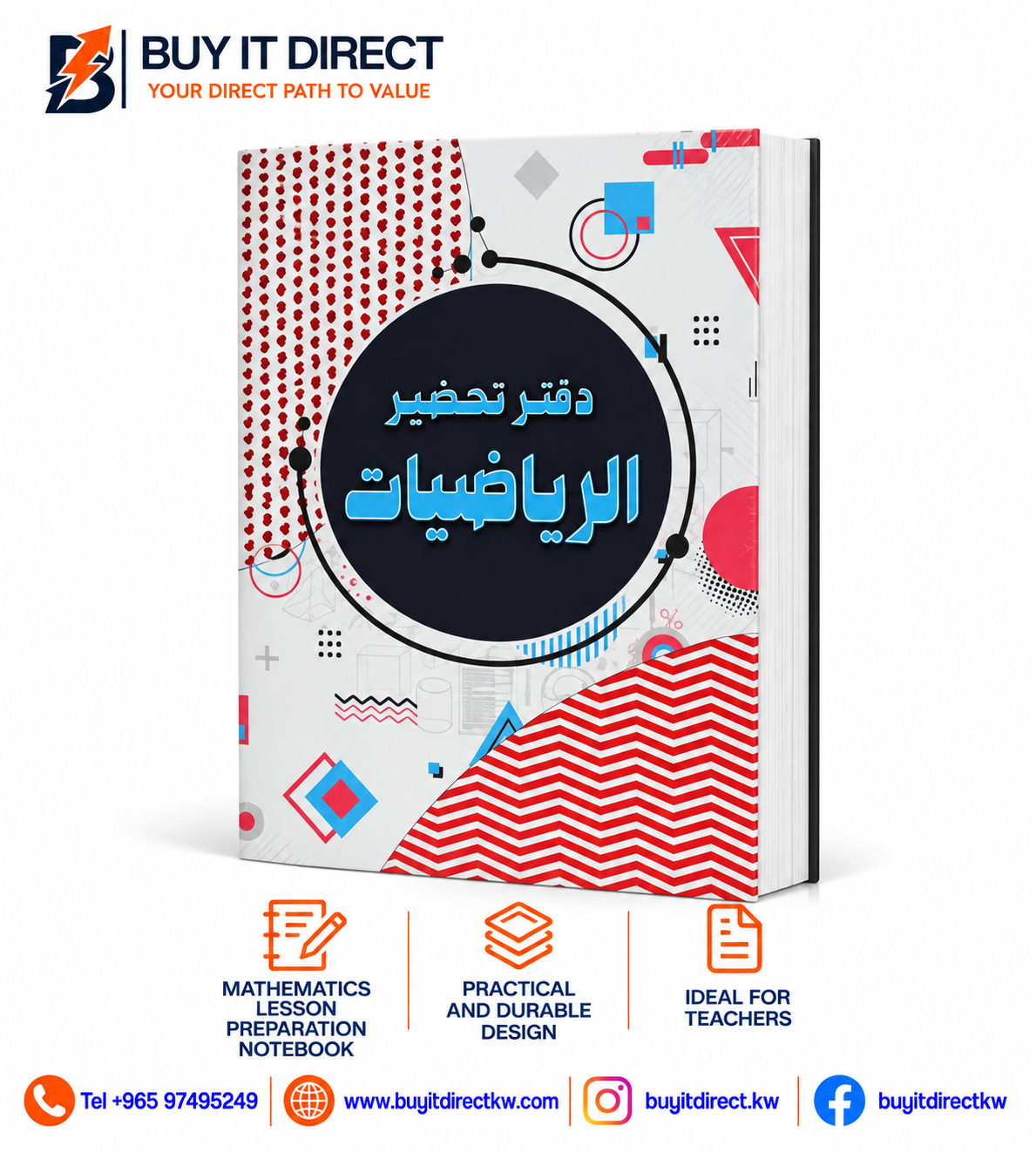 دفتر تحضير دروس الرياضيات